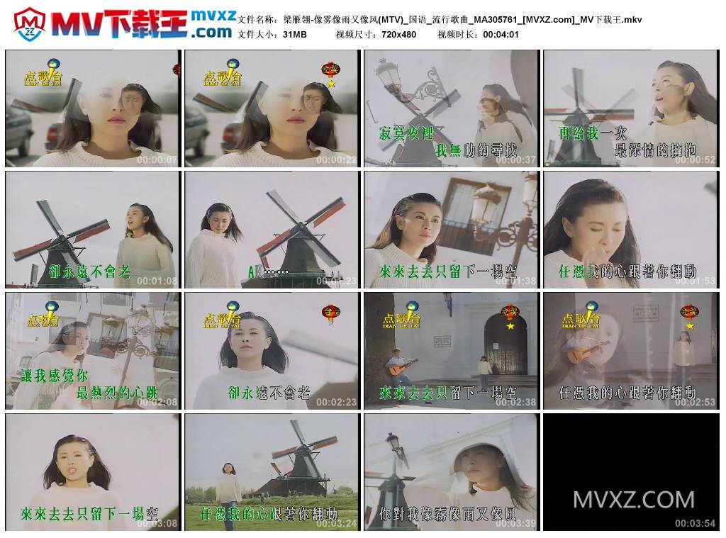 梁雁翎-像雾像雨又像风(MTV)_国语_流行歌曲_MA305761